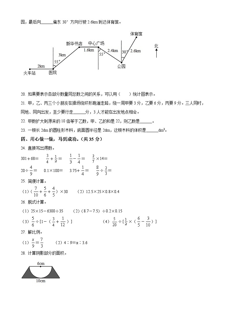 精品解析：广东省梅州市大埔县2022年人教版小升初考试数学试卷(原卷版+解析)02