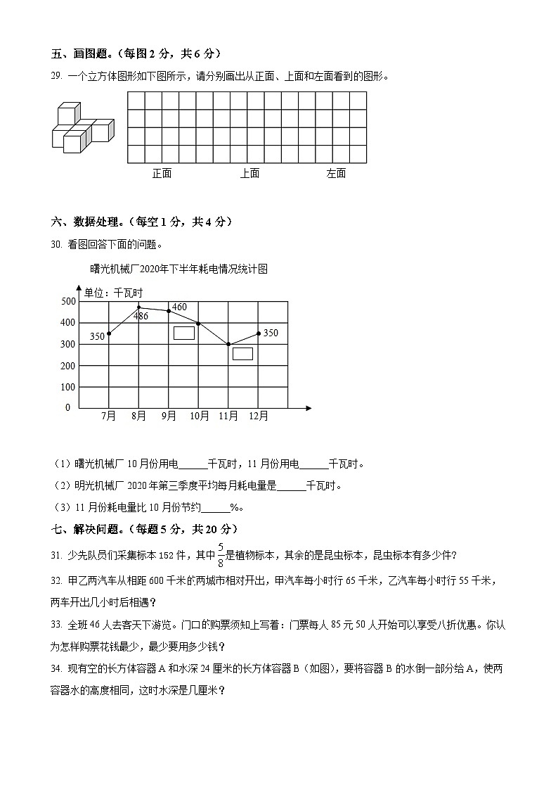 精品解析：广东省梅州市大埔县2022年人教版小升初考试数学试卷(原卷版+解析)03