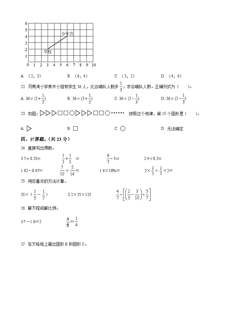 精品解析：广东省韶关市新丰县2022年人教版小升初考试数学试卷(原卷版+解析)03