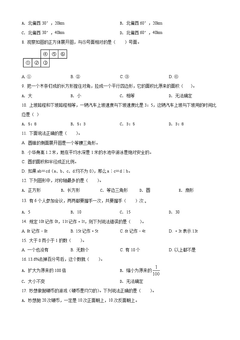 精品解析：广东省深圳市龙岗区2022年北师大版小升初素养测试数学试卷(原卷版+解析)第2页