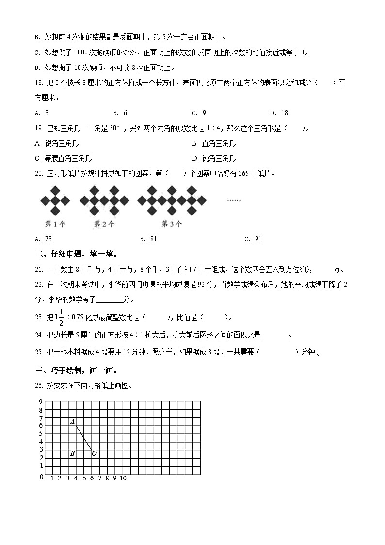 精品解析：广东省深圳市龙岗区2022年北师大版小升初素养测试数学试卷(原卷版+解析)第3页