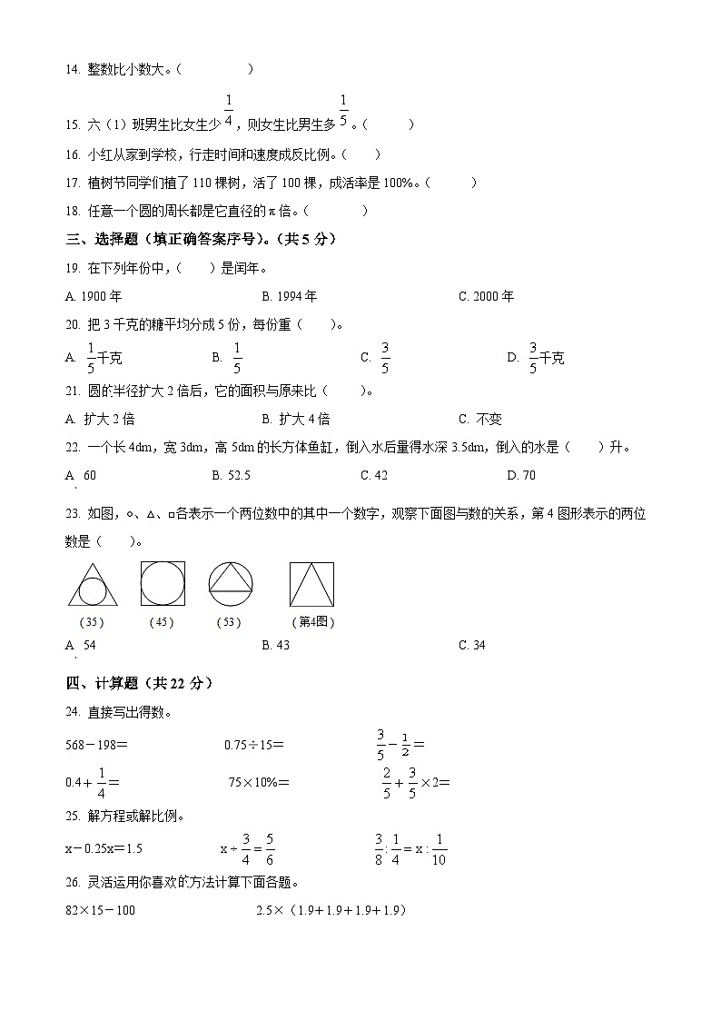 精品解析：广东省湛江市麻章区2022年北师大版小升初考试数学试卷(原卷版+解析)02