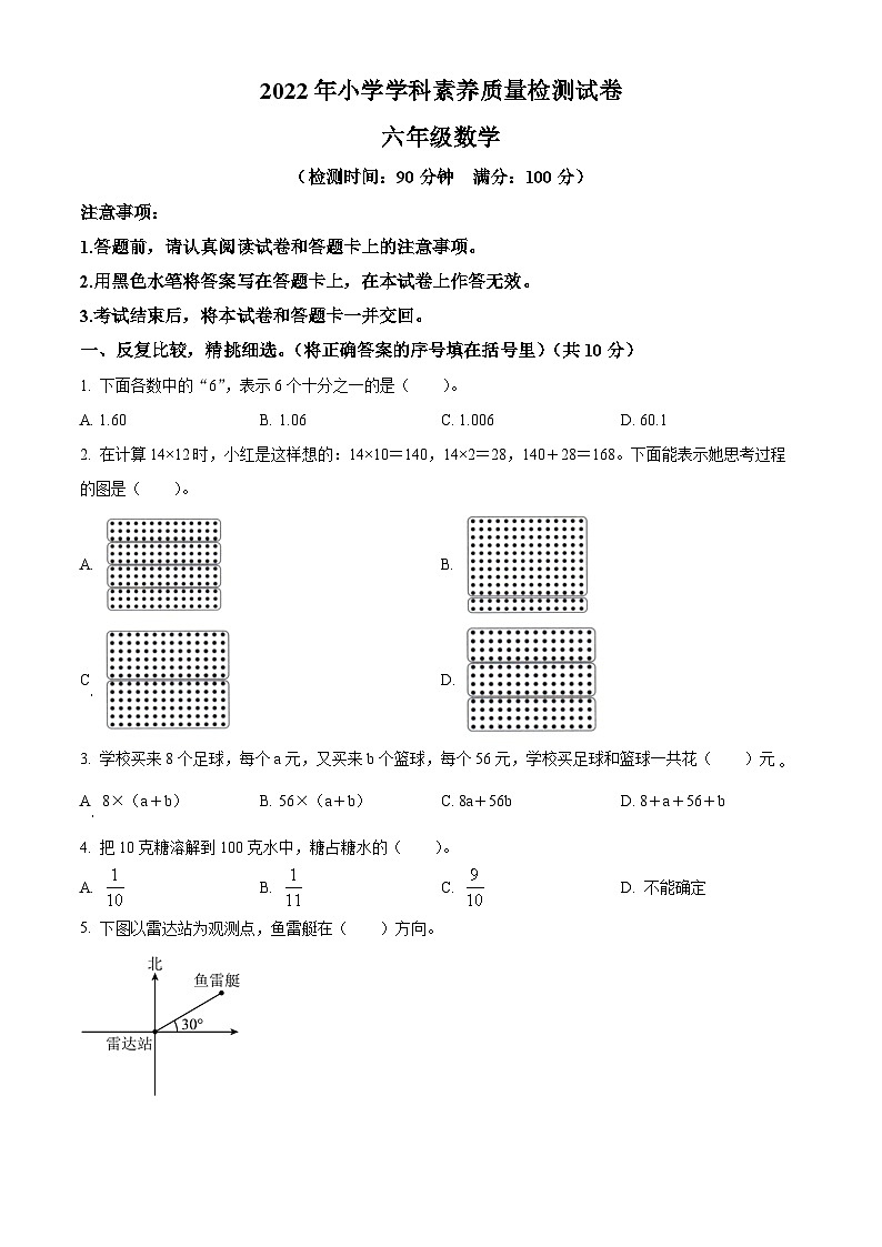 精品解析：广西壮族自治区百色市人教版小升初考试数学试卷(原卷版+解析)第1页