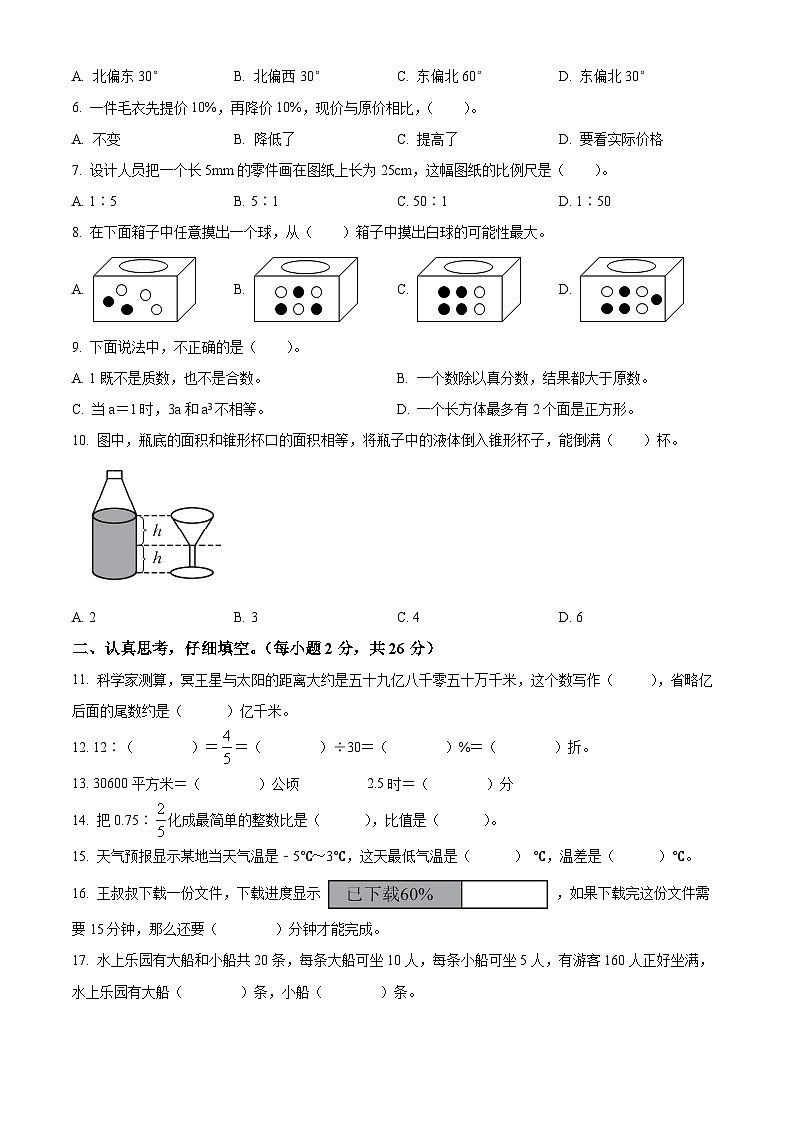 精品解析：广西壮族自治区百色市人教版小升初考试数学试卷(原卷版+解析)第2页