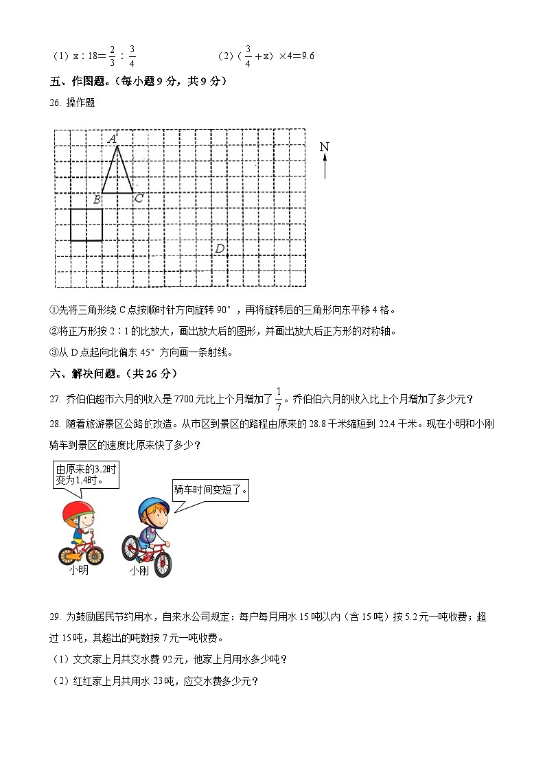 精品解析：河北省沧州市任丘市2022年人教版小升初考试数学试卷(原卷版+解析)03
