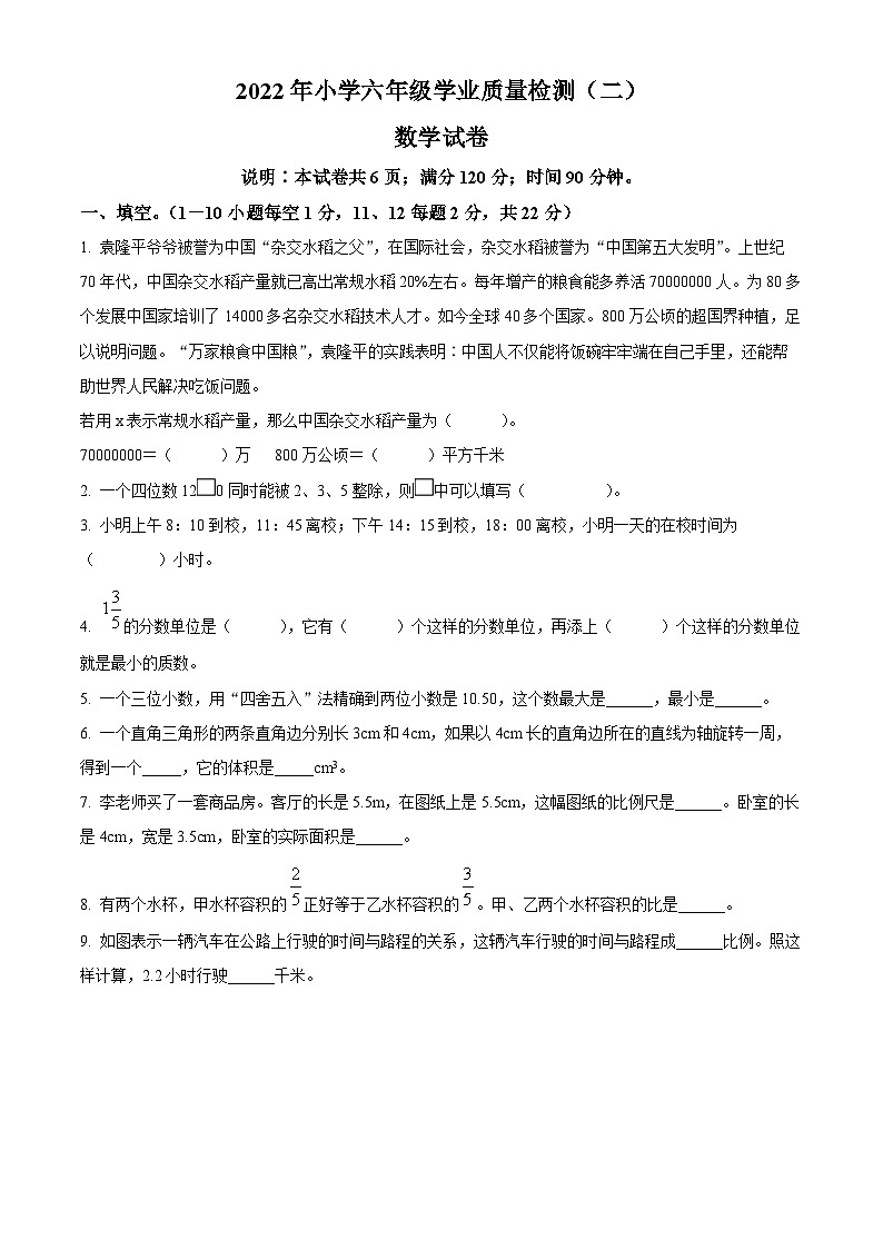 精品解析：河北省邯郸市魏县民办学校2022年人教版小升初考试数学试卷(原卷版+解析)01