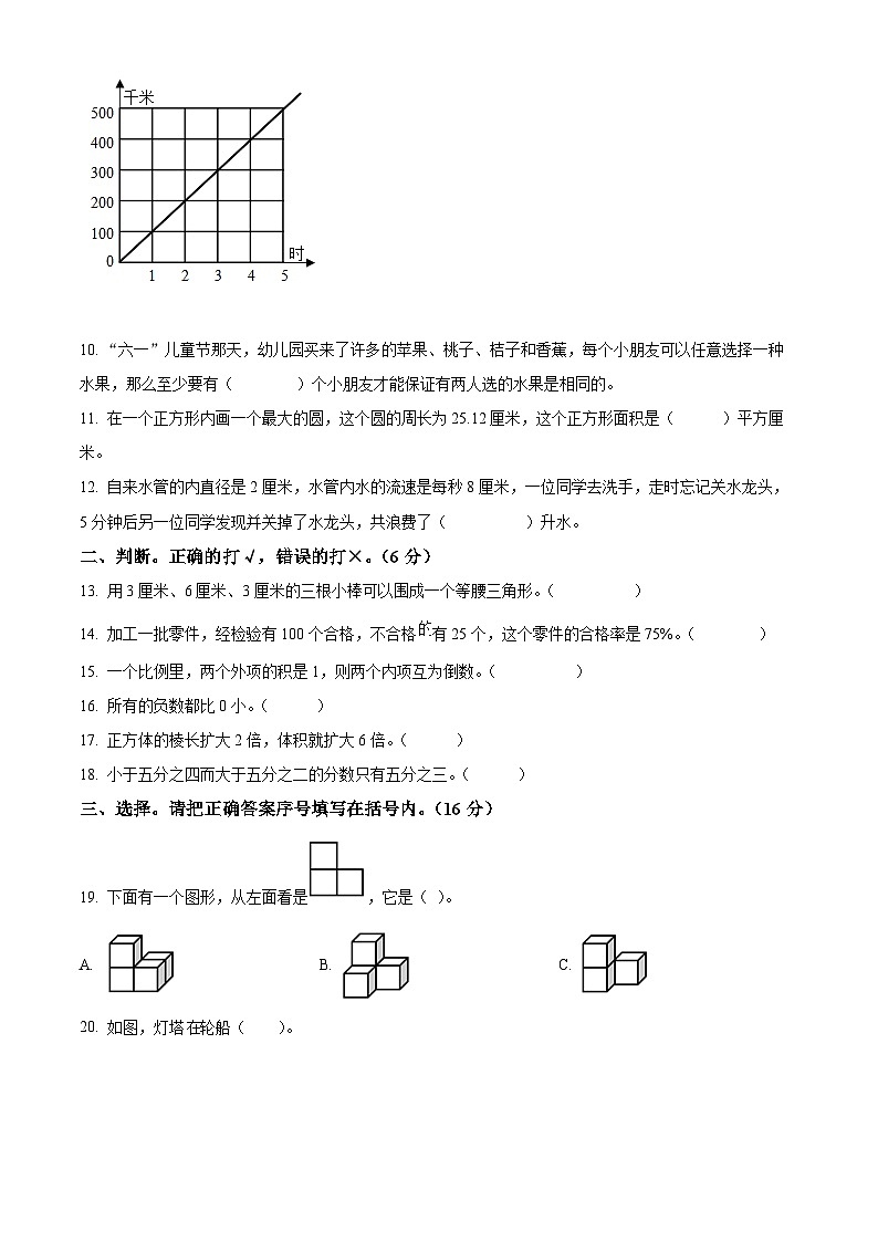 精品解析：河北省邯郸市魏县民办学校2022年人教版小升初考试数学试卷(原卷版+解析)02