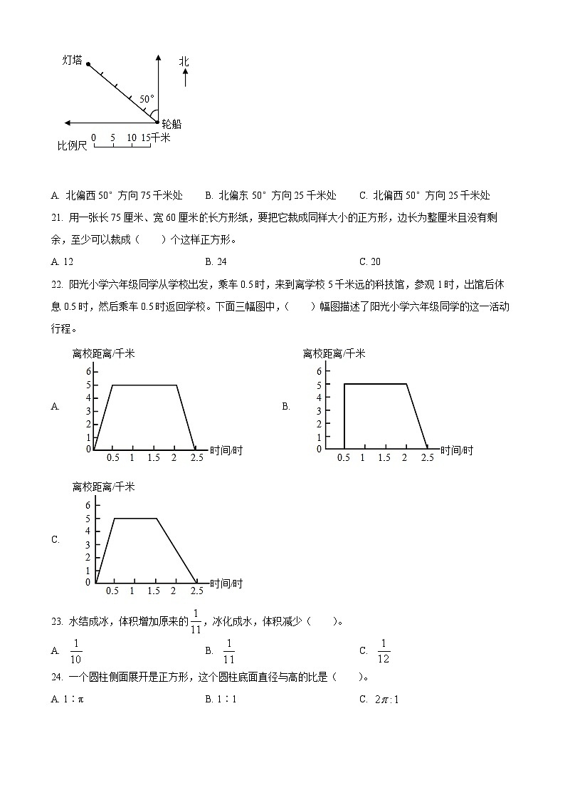 精品解析：河北省邯郸市魏县民办学校2022年人教版小升初考试数学试卷(原卷版+解析)03