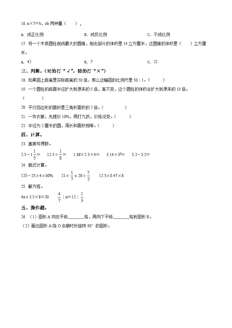 精品解析：河北省石家庄市栾城区2022年冀教版小升初考试数学试卷(原卷版+解析)02