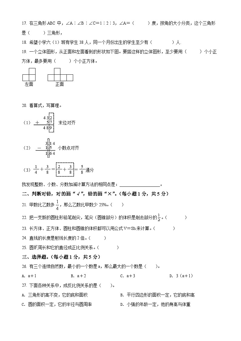 精品解析：河南省济源市2022年人教版小升初考试数学试卷(原卷版+解析)02