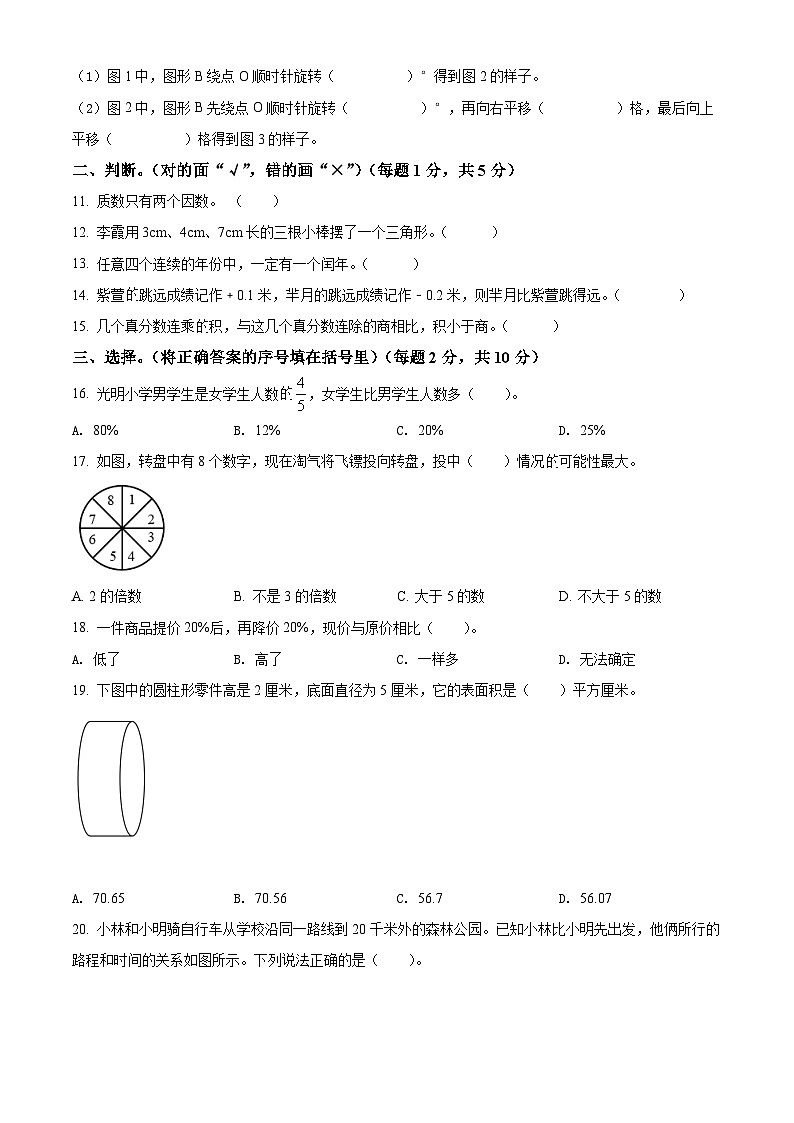 精品解析：河南省驻马店市上蔡县洙湖镇博爱学校2022年人教版小升初考试数学试卷(原卷版+解析)02