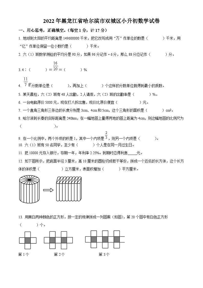 精品解析：黑龙江省哈尔滨市双城区2022年人教版小升初考试数学试卷(原卷版+解析)第1页
