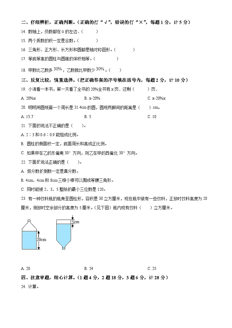 精品解析：黑龙江省哈尔滨市双城区2022年人教版小升初考试数学试卷(原卷版+解析)第2页