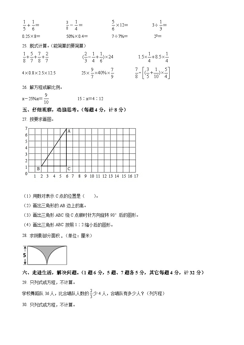 精品解析：黑龙江省哈尔滨市双城区2022年人教版小升初考试数学试卷(原卷版+解析)第3页