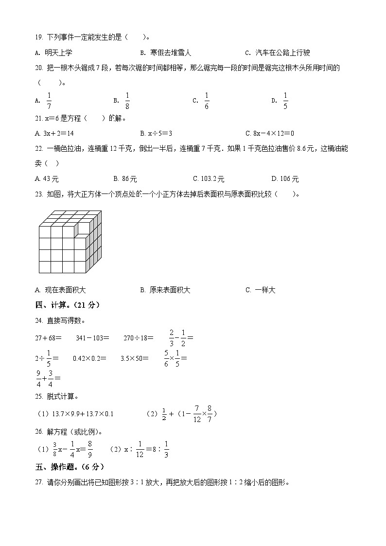 精品解析：黑龙江省七台河市勃利县2022年人教版小升初考试数学试卷(原卷版+解析)第2页
