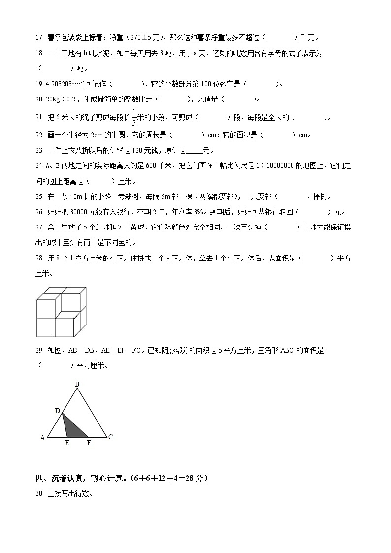 精品解析：湖南省怀化市通道侗族自治县2022年人教版小升初考试数学试卷(原卷版+解析)02