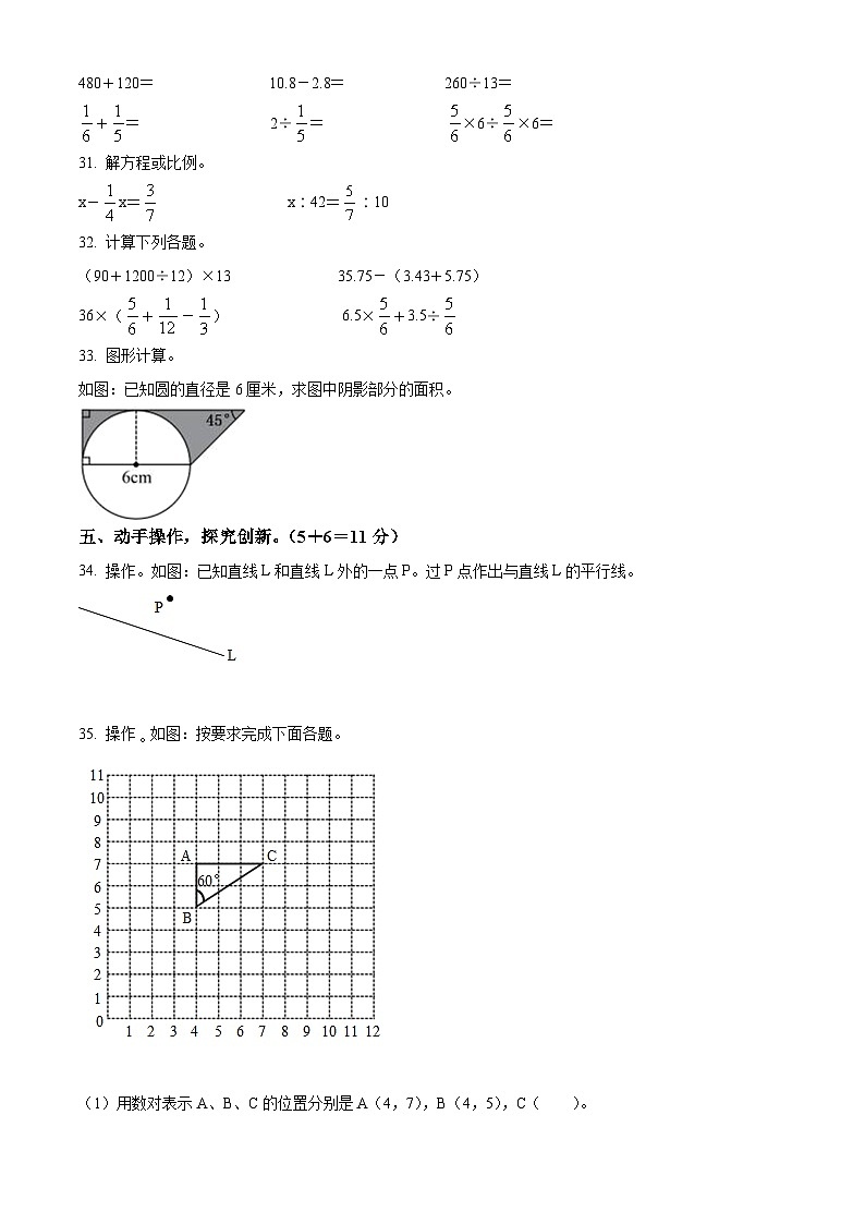 精品解析：湖南省怀化市通道侗族自治县2022年人教版小升初考试数学试卷(原卷版+解析)03