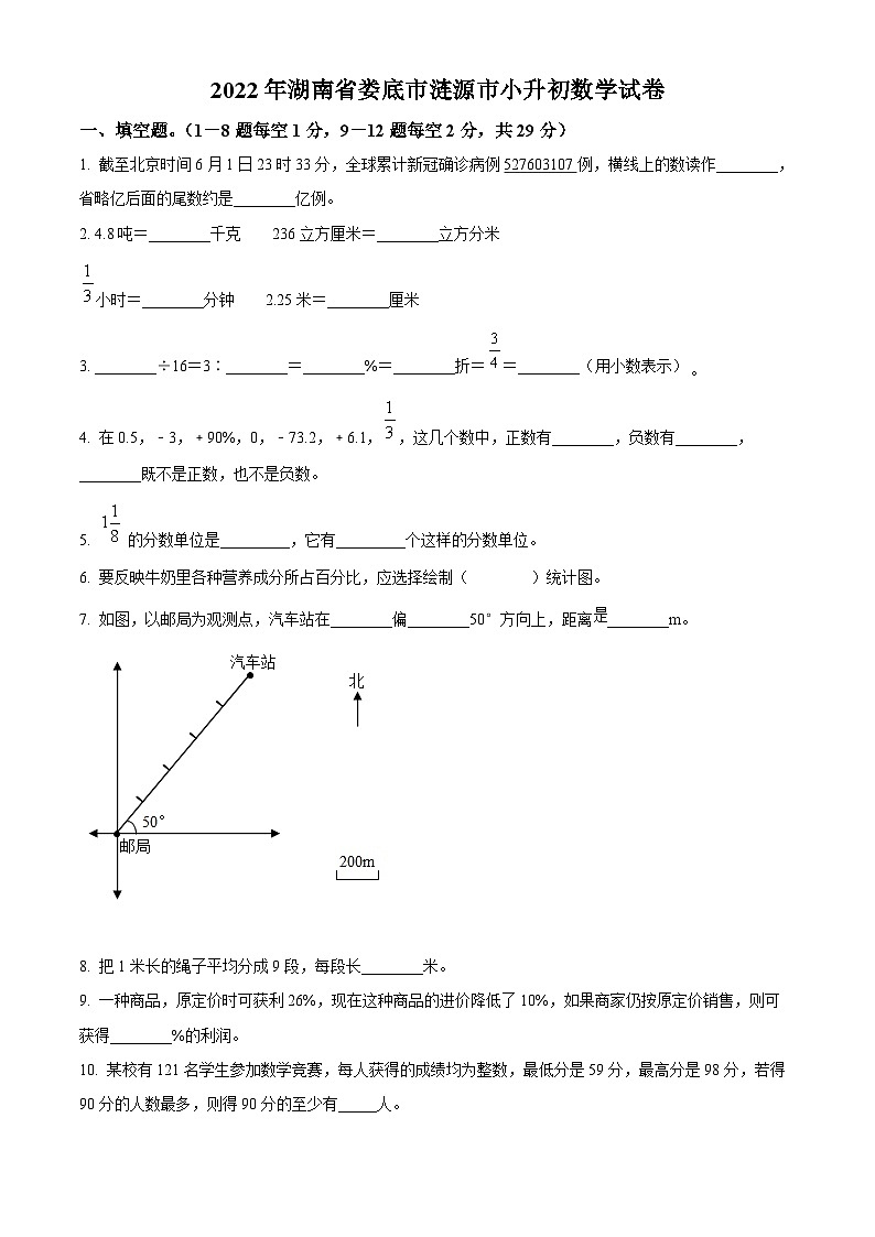精品解析：湖南省娄底市涟源市2022年人教版小升初考试数学试卷(原卷版+解析)01