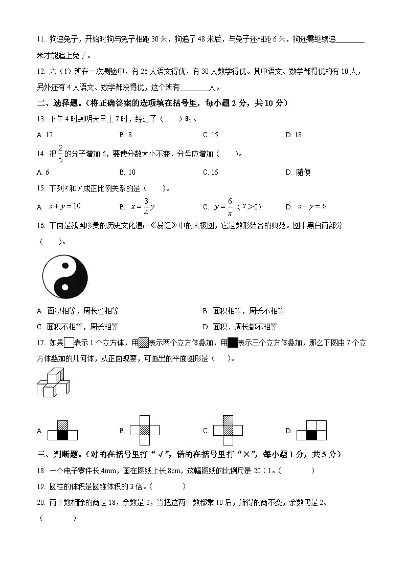 精品解析：湖南省娄底市涟源市2022年人教版小升初考试数学试卷(原卷版+解析)02