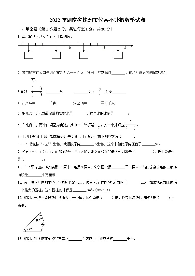 精品解析：湖南省株洲市攸县2022年人教版小升初考试数学试卷(原卷版+解析)01