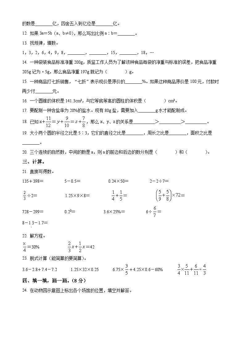 精品解析：吉林省四平市铁西区2022年人教版小升初考试数学试卷(原卷版+解析)02