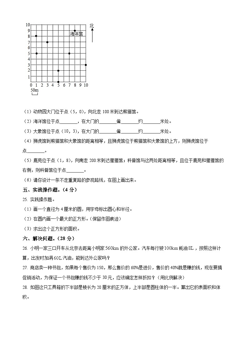 精品解析：吉林省四平市铁西区2022年人教版小升初考试数学试卷(原卷版+解析)03