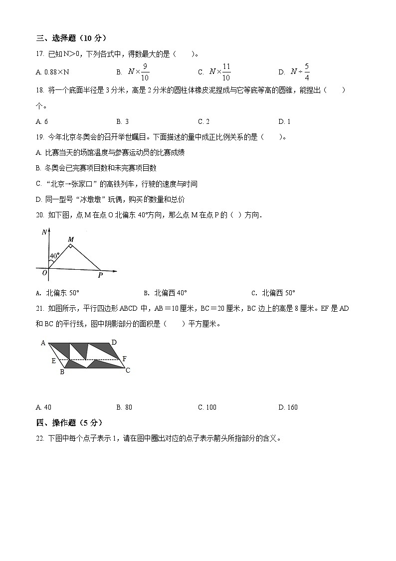 精品解析：江苏省无锡市锡山区2022年苏教版小升初考试数学试卷(原卷版+解析)03