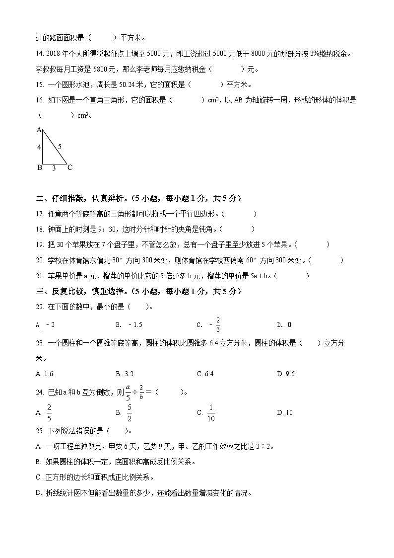 精品解析：江西省赣州市石城县2022年人教版小升初考试数学试卷(原卷版+解析)第2页