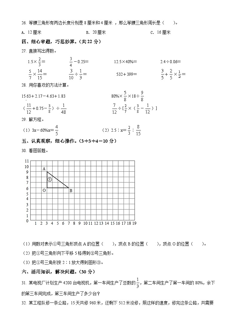 精品解析：江西省赣州市石城县2022年人教版小升初考试数学试卷(原卷版+解析)第3页
