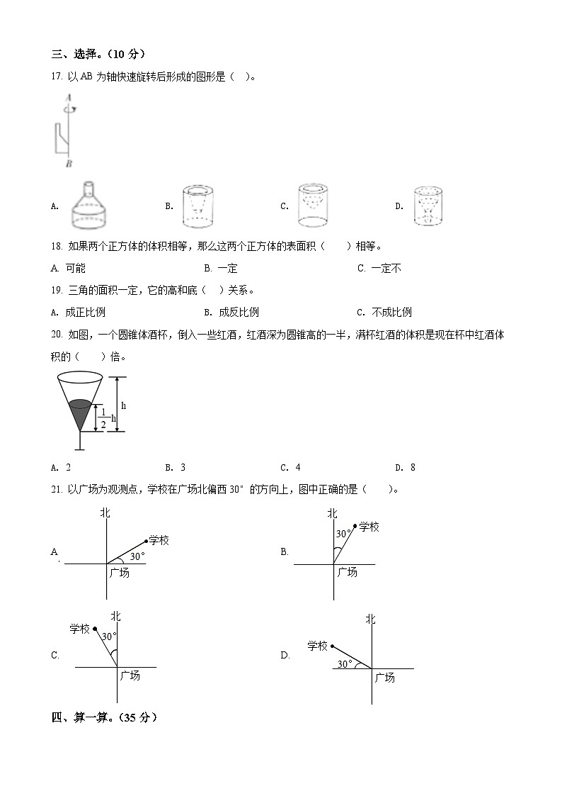 精品解析：辽宁省鞍山市铁西区2022年人教版小升初考试数学试卷(原卷版+解析)02