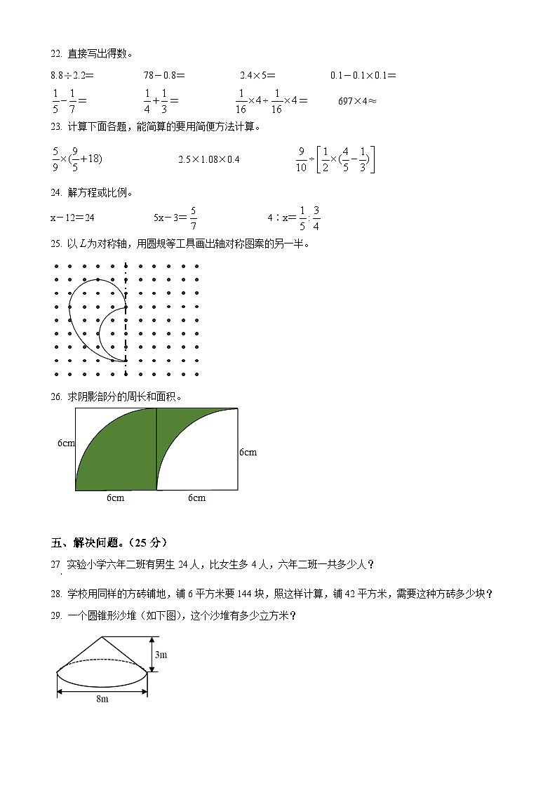 精品解析：辽宁省鞍山市铁西区2022年人教版小升初考试数学试卷(原卷版+解析)03