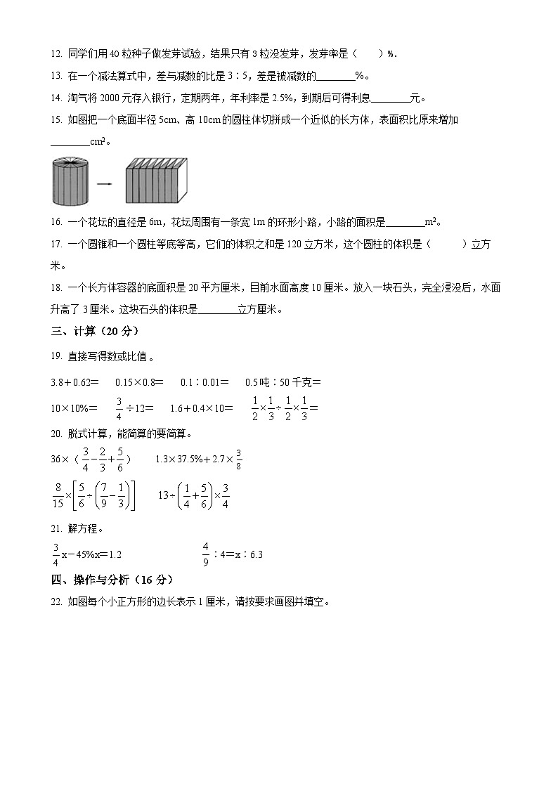 精品解析：辽宁省大连市中山区2022年北师大版小升初考试数学试卷(原卷版+解析)第2页