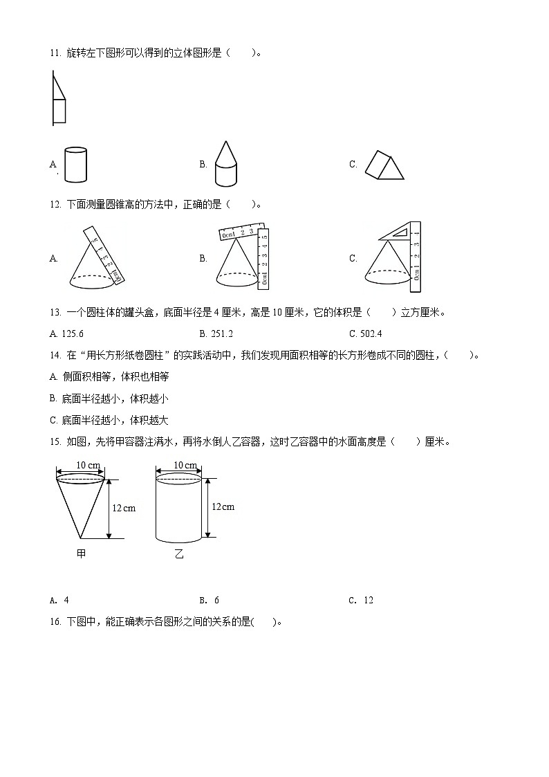 精品解析：辽宁省沈阳市于洪区2022年北师大版小升初考试数学试卷(原卷版+解析)03