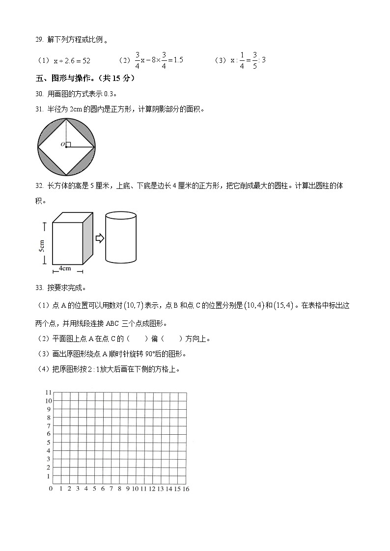 精品解析：内蒙古自治区通辽市科尔沁区2022年人教版小升初考试数学试卷(原卷版+解析)03
