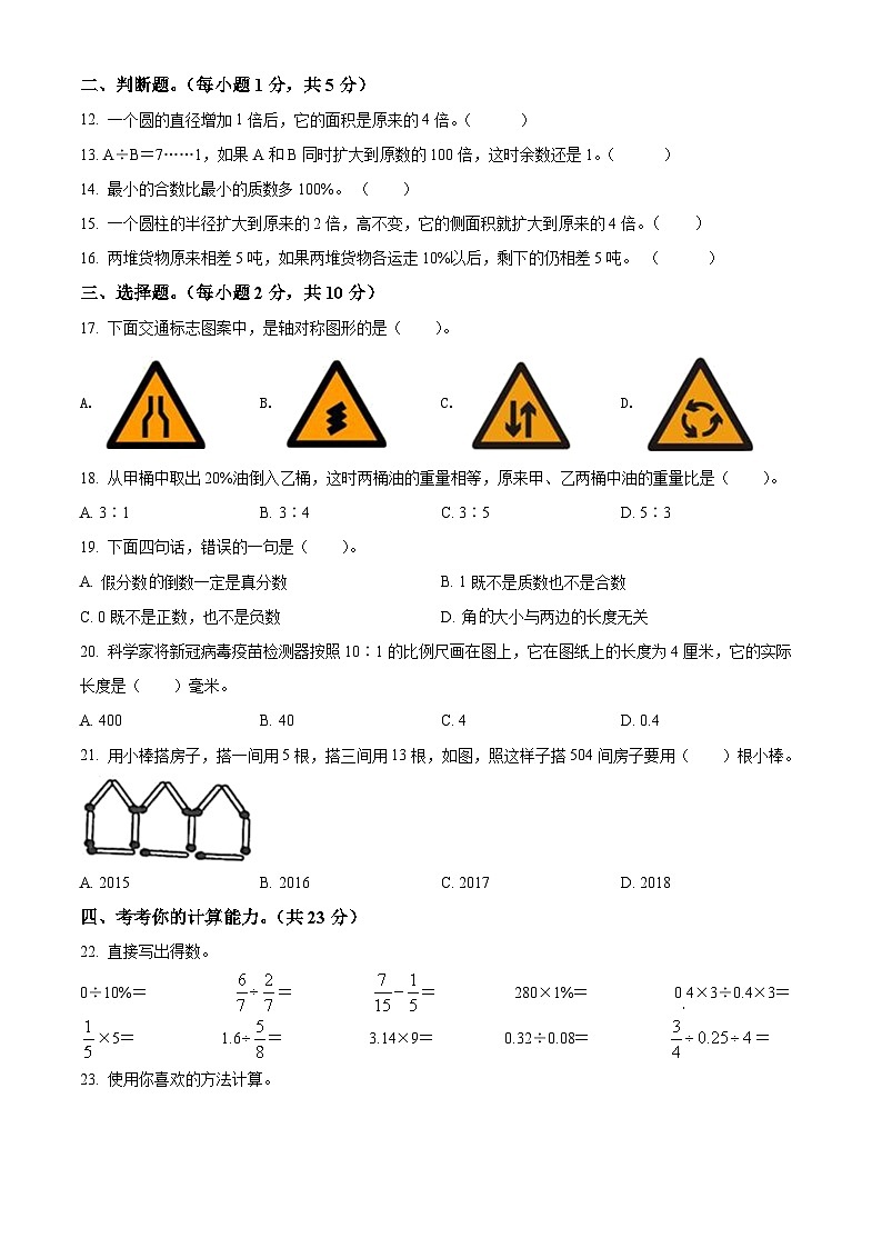 精品解析：山东省枣庄市峄城区2022年青岛版小升初考试数学试卷(原卷版+解析)02