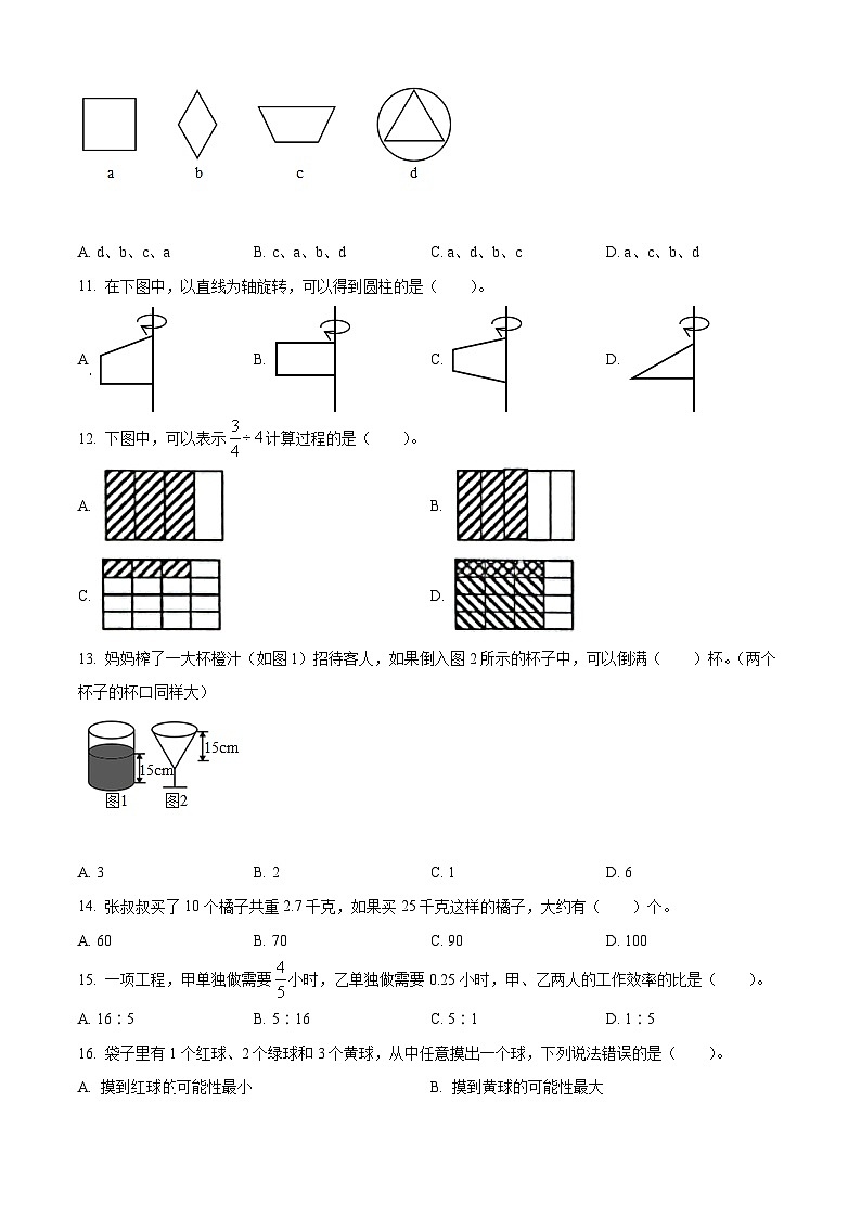精品解析：天津市北辰区2022年人教版小学学业水平调查数学试卷(原卷版+解析)第2页