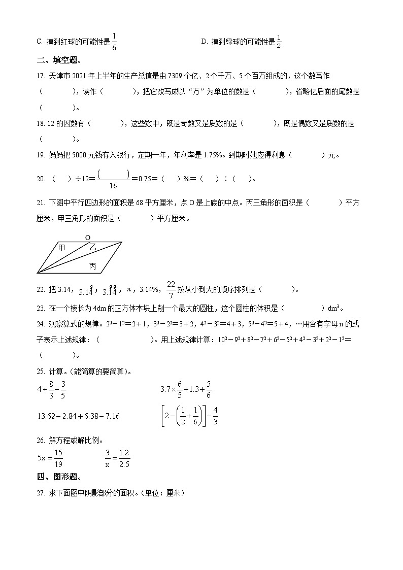 精品解析：天津市北辰区2022年人教版小学学业水平调查数学试卷(原卷版+解析)第3页