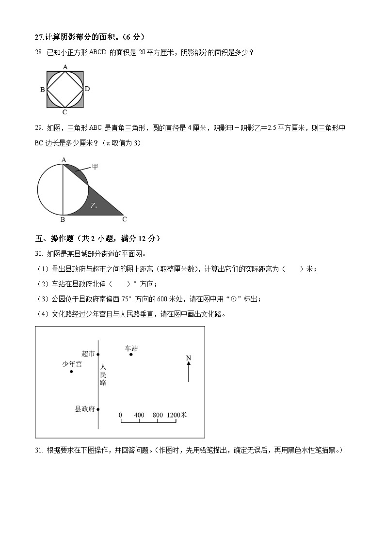 精品解析：甘肃省平凉市2022年人教版小升初学业水平考试数学试卷(原卷版+解析)第3页