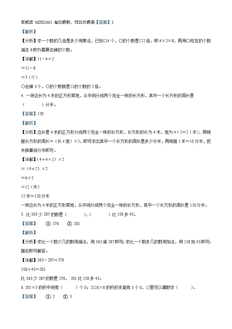 27，2023-2024学年河南省开封市人教版三年级上册期末考试数学试卷第2页