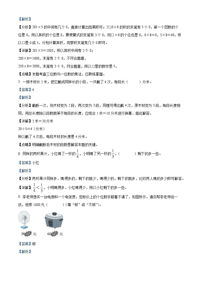27，2023-2024学年河南省开封市人教版三年级上册期末考试数学试卷第3页
