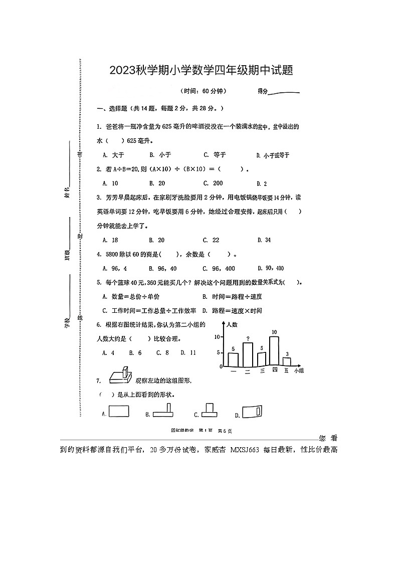 28，江苏省泰州市姜堰区2023-2024学年四年级上学期期中数学试题(1)01
