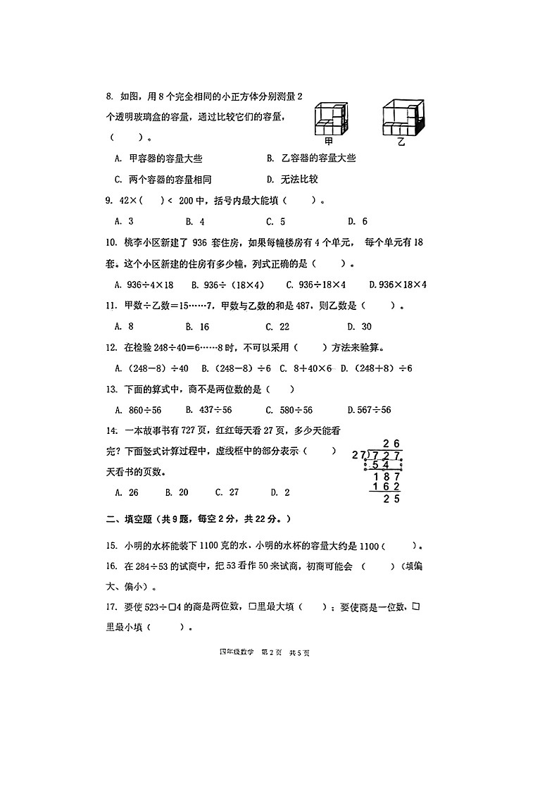 28，江苏省泰州市姜堰区2023-2024学年四年级上学期期中数学试题(1)02