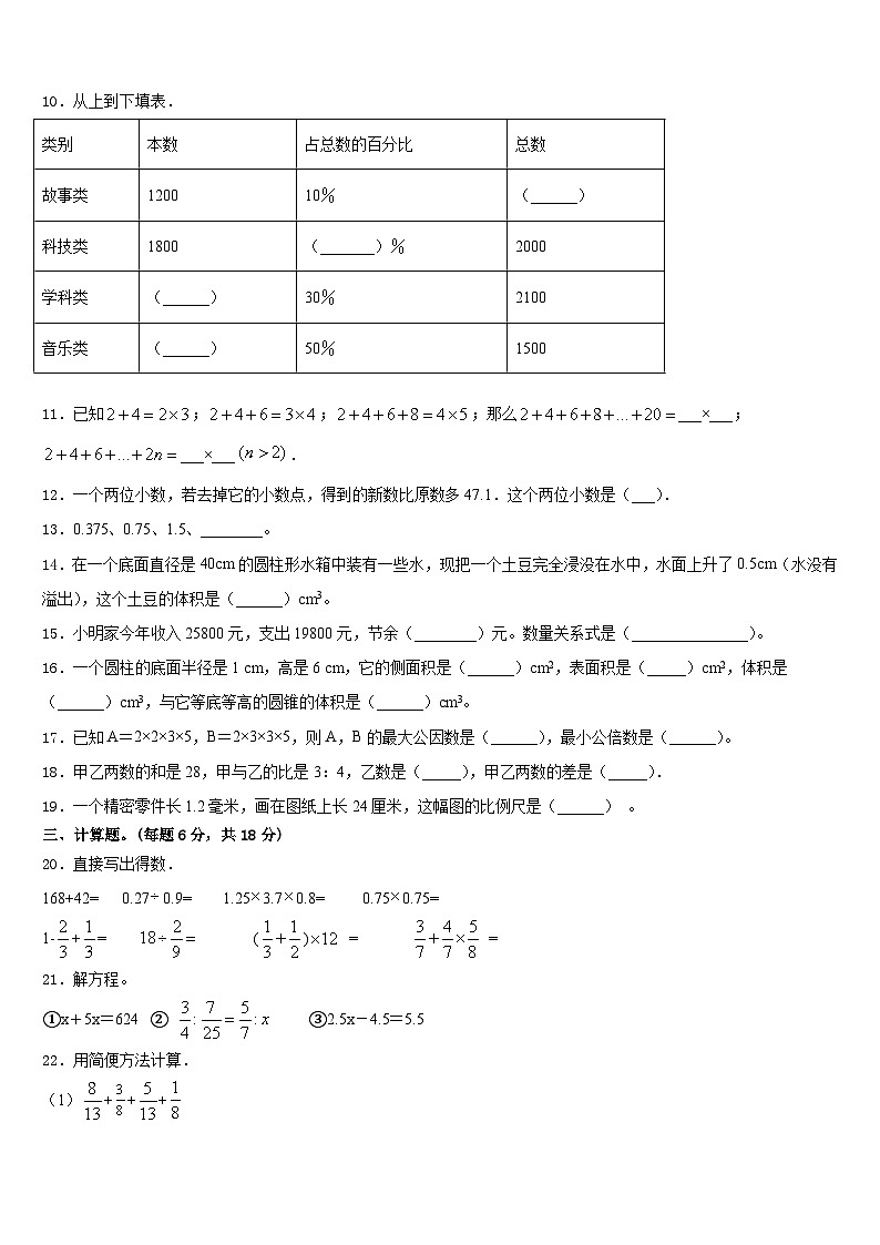 33，2024年江苏省射阳县小升初全真模拟预测数学试卷第2页