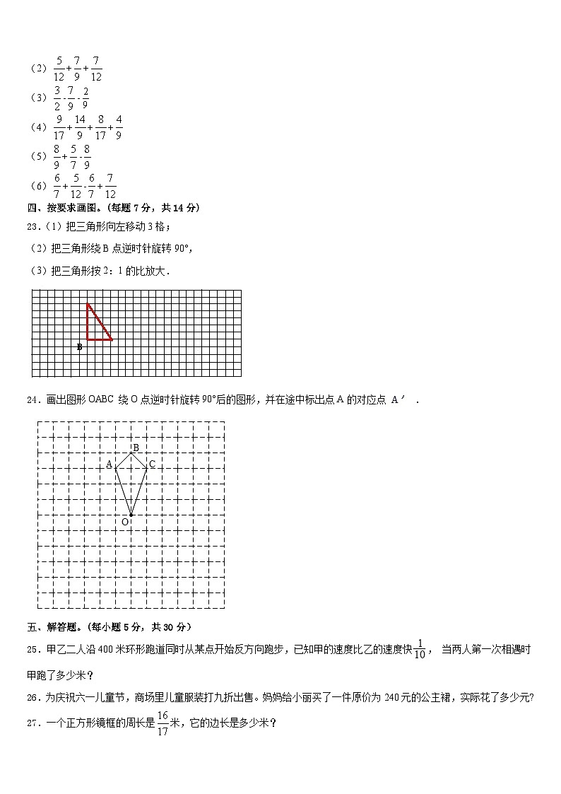 33，2024年江苏省射阳县小升初全真模拟预测数学试卷第3页
