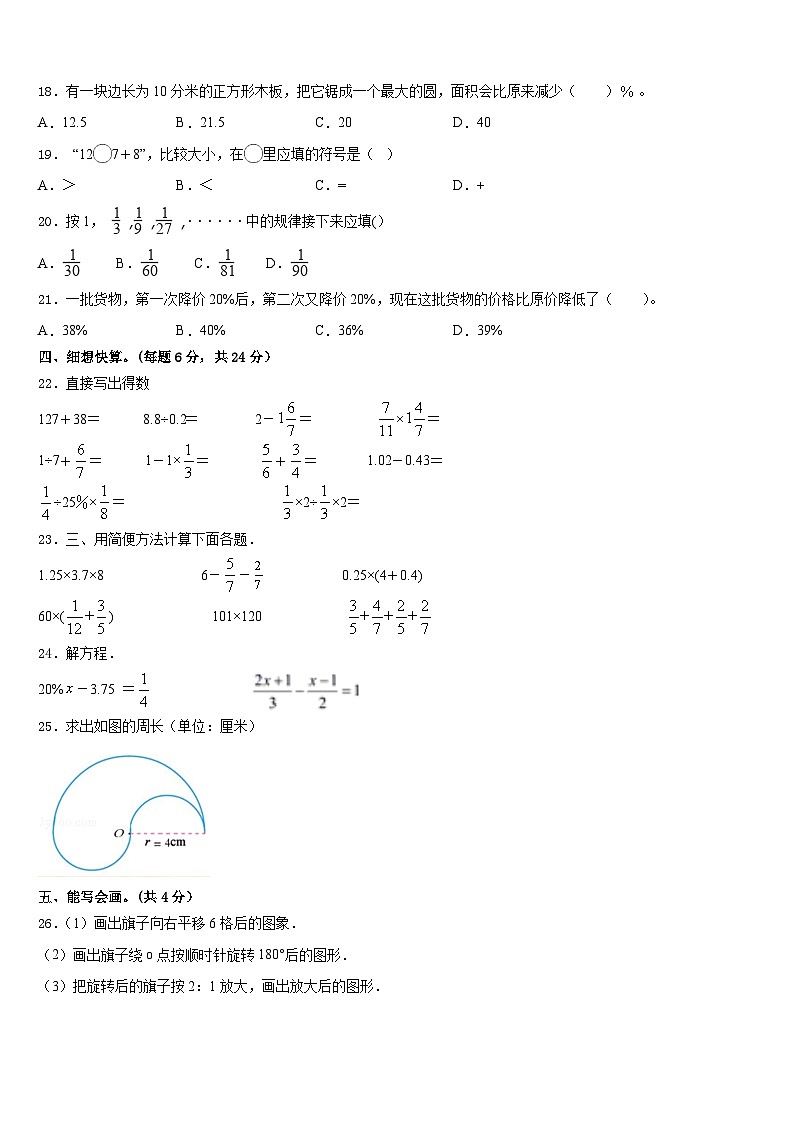 36，江苏省南京市2023-2024学年六年级下学期期末模拟数学试题02