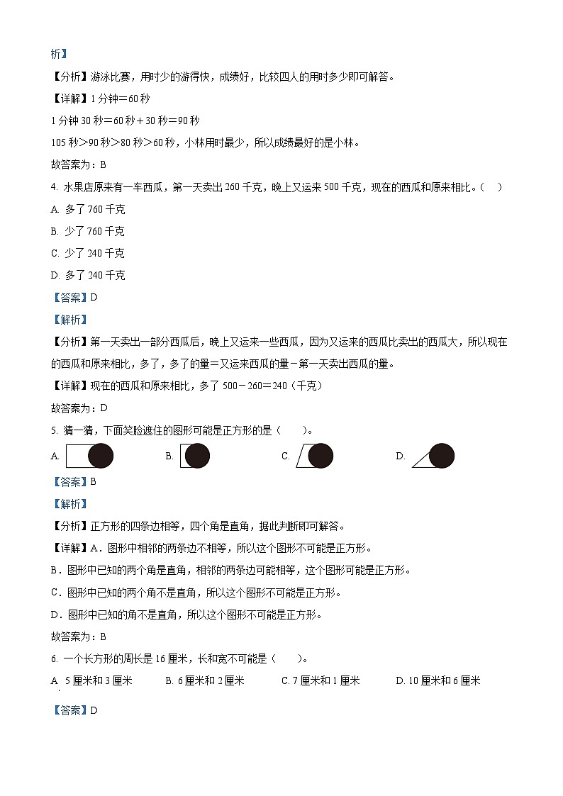 38，2023-2024学年福建省漳州市龙文区人教版三年级上册期末测试数学试卷第2页