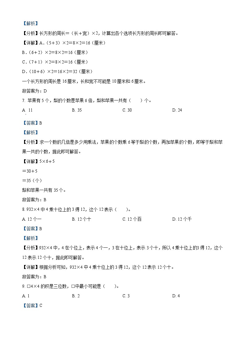 38，2023-2024学年福建省漳州市龙文区人教版三年级上册期末测试数学试卷第3页
