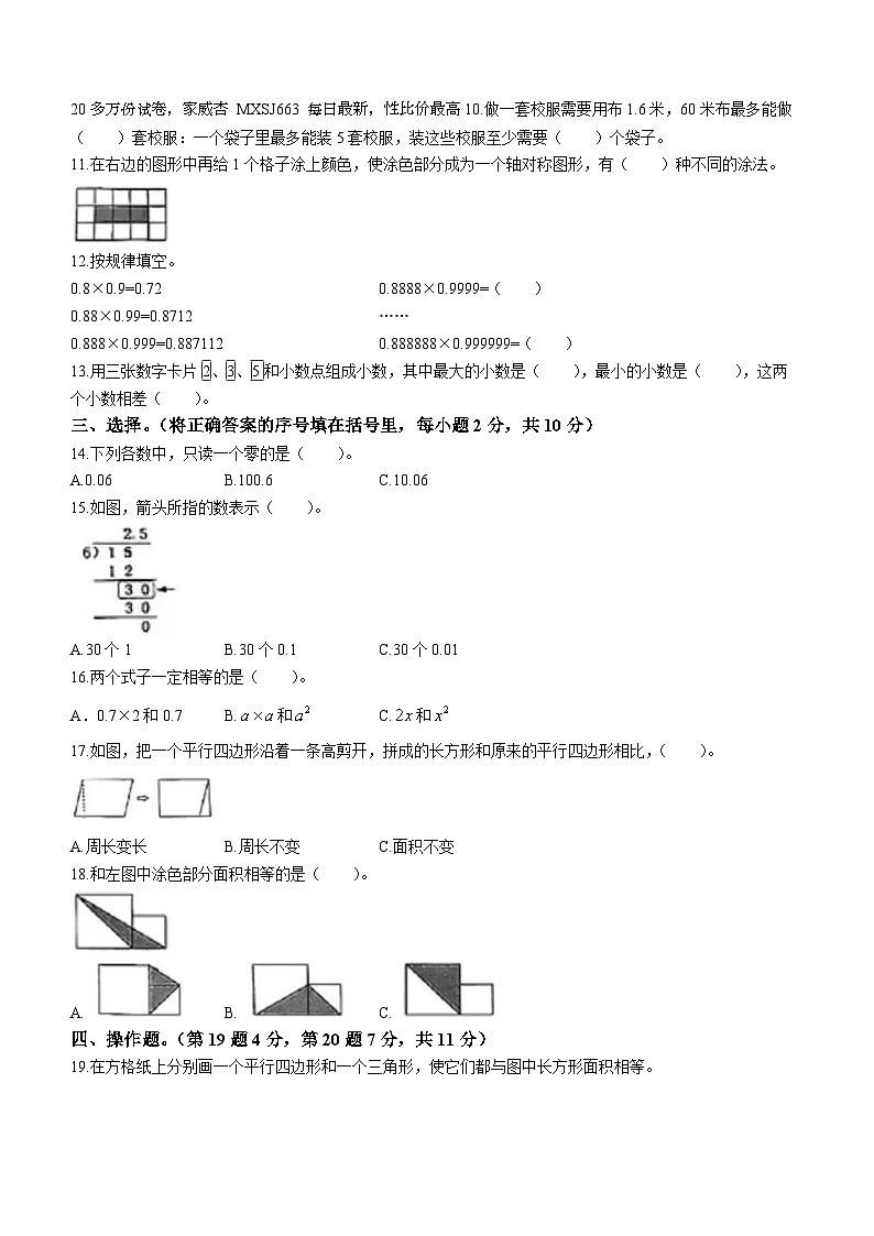 44，2023-2024学年安徽省合肥市包河区屯溪路小学苏教版五年级上册期末质量检测数学试卷()第2页