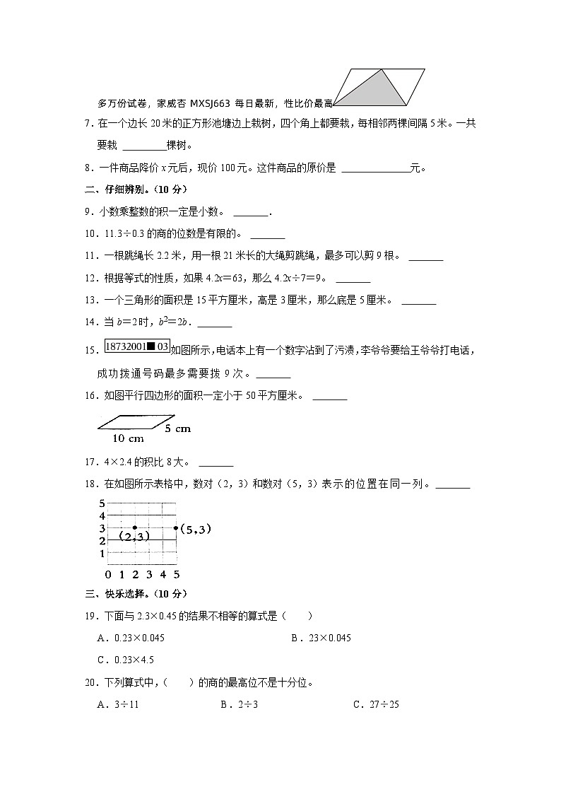 45，河北省衡水市桃城区2023-2024学年五年级上学期期末数学试卷第2页