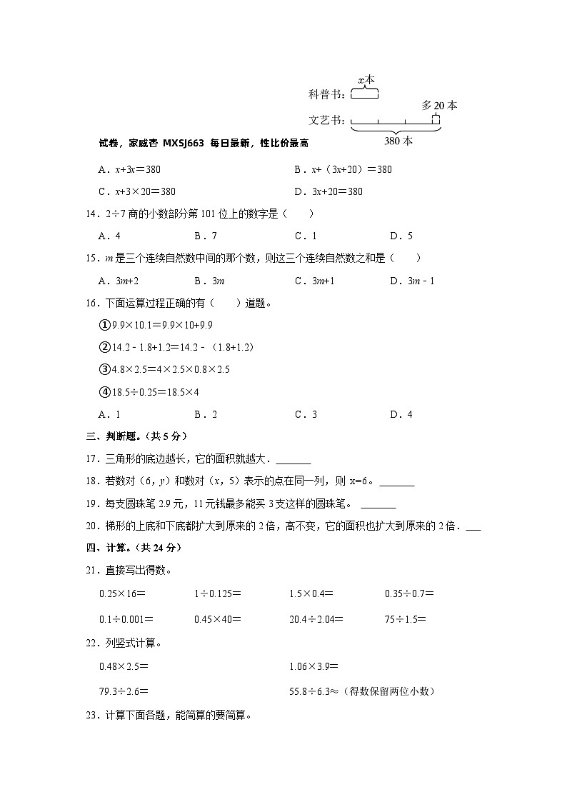 47，湖南省益阳市安化县2023-2024学年五年级上学期期末数学试卷第2页